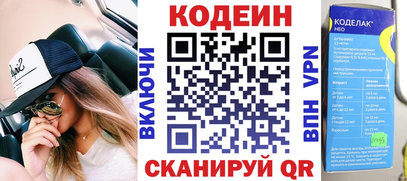 Кодеин напиток Lean (лин)  купить закладку  Пошехонье 